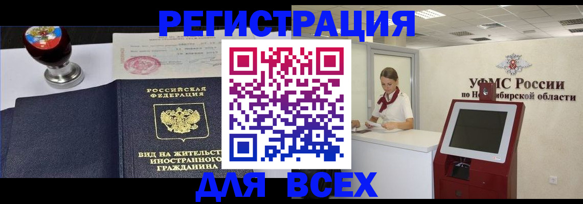 временная регистрация в квартире в Реже
